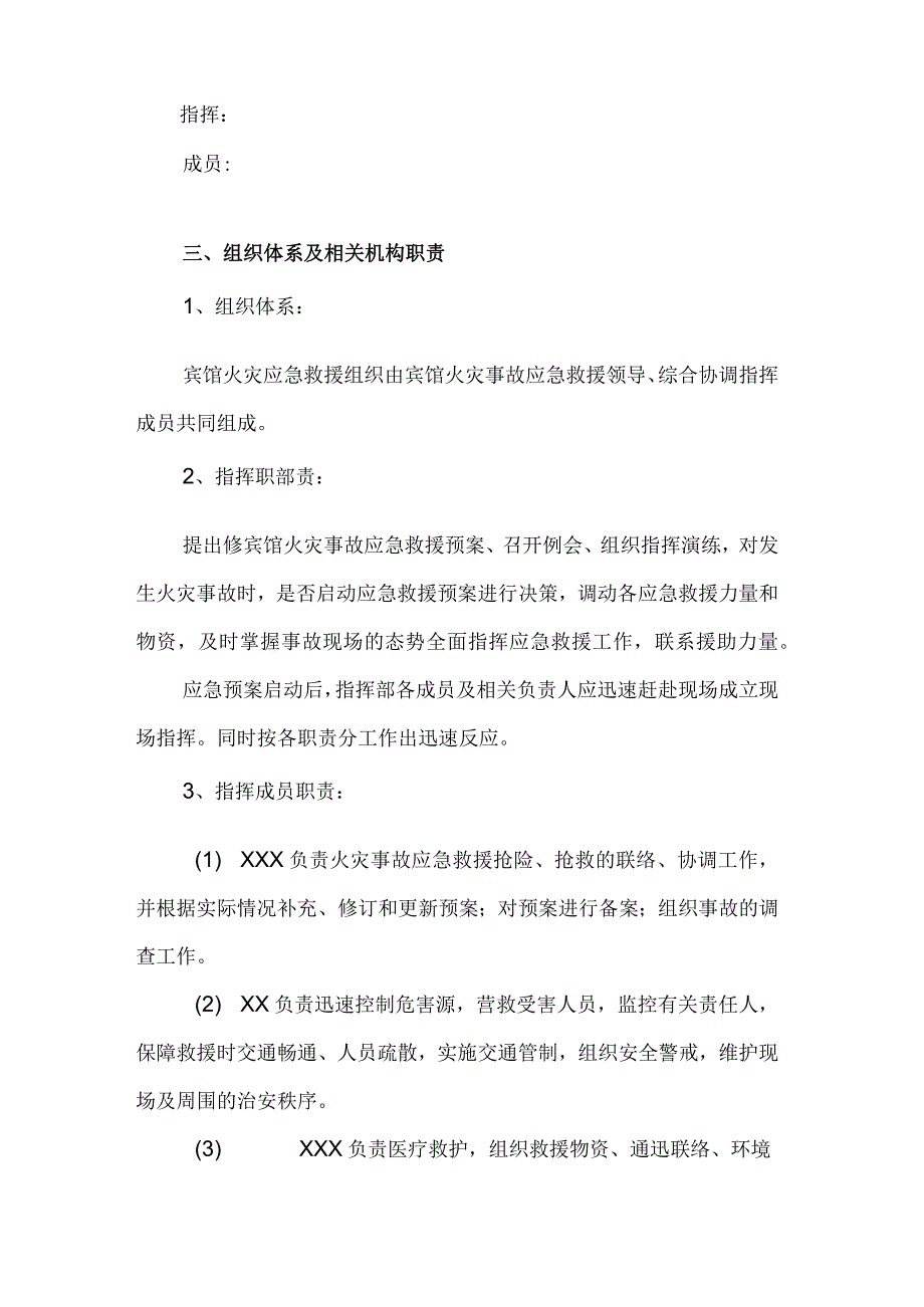 办公楼大厦消防应急疏散预案.docx_第2页