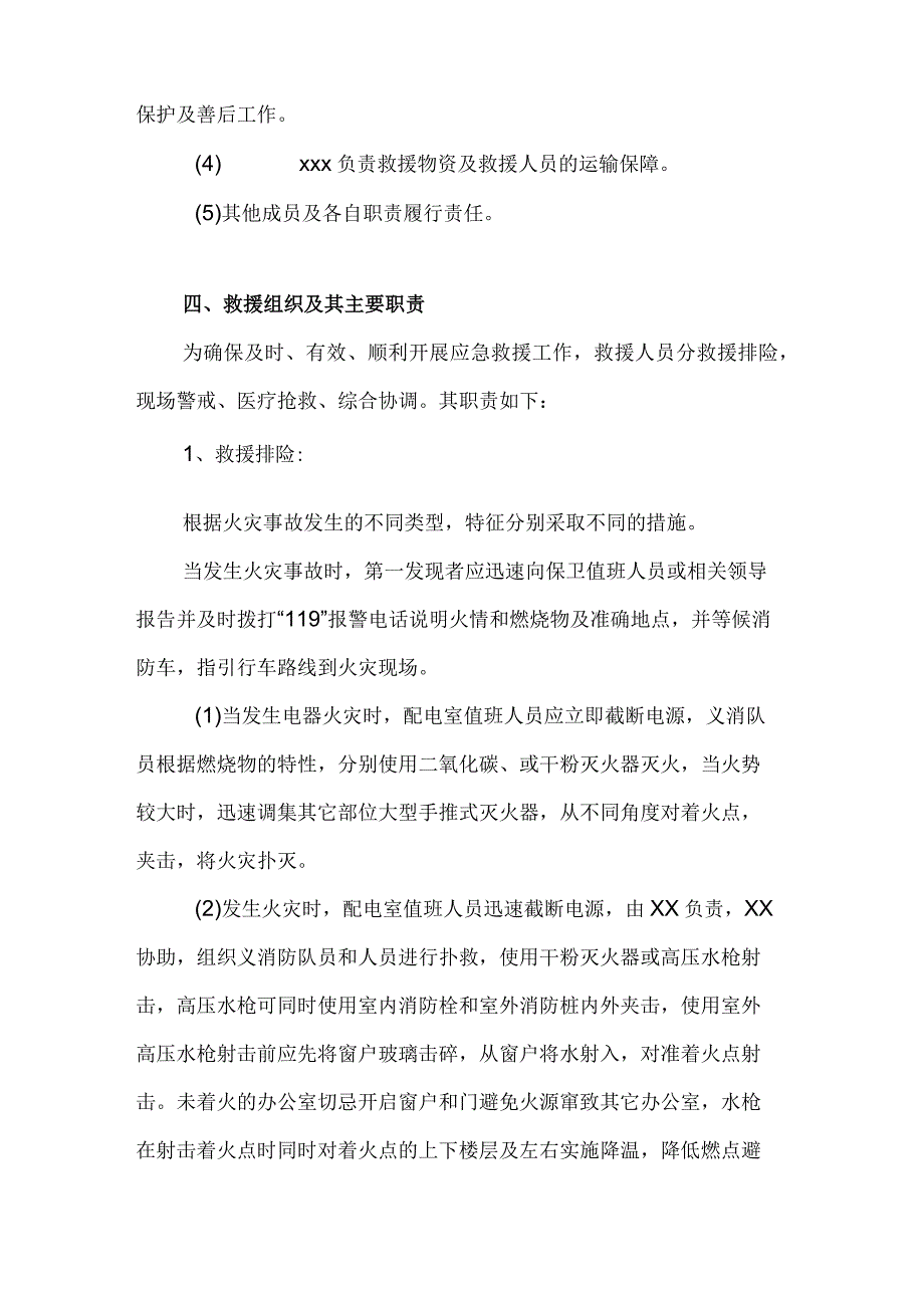 办公楼大厦消防应急疏散预案.docx_第3页