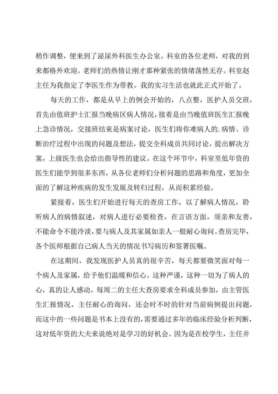 医学生社会实践心得体会.docx_第2页