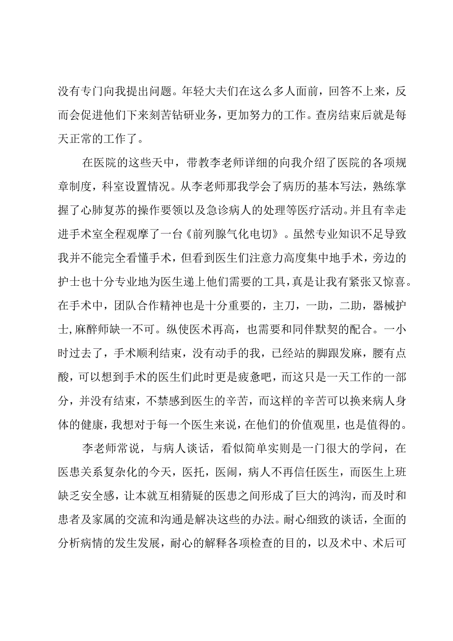 医学生社会实践心得体会.docx_第3页