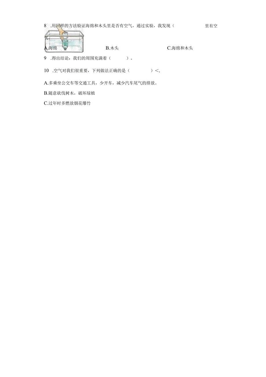 大象版科学一年级下册4.2《找空气》同步练习.docx_第2页