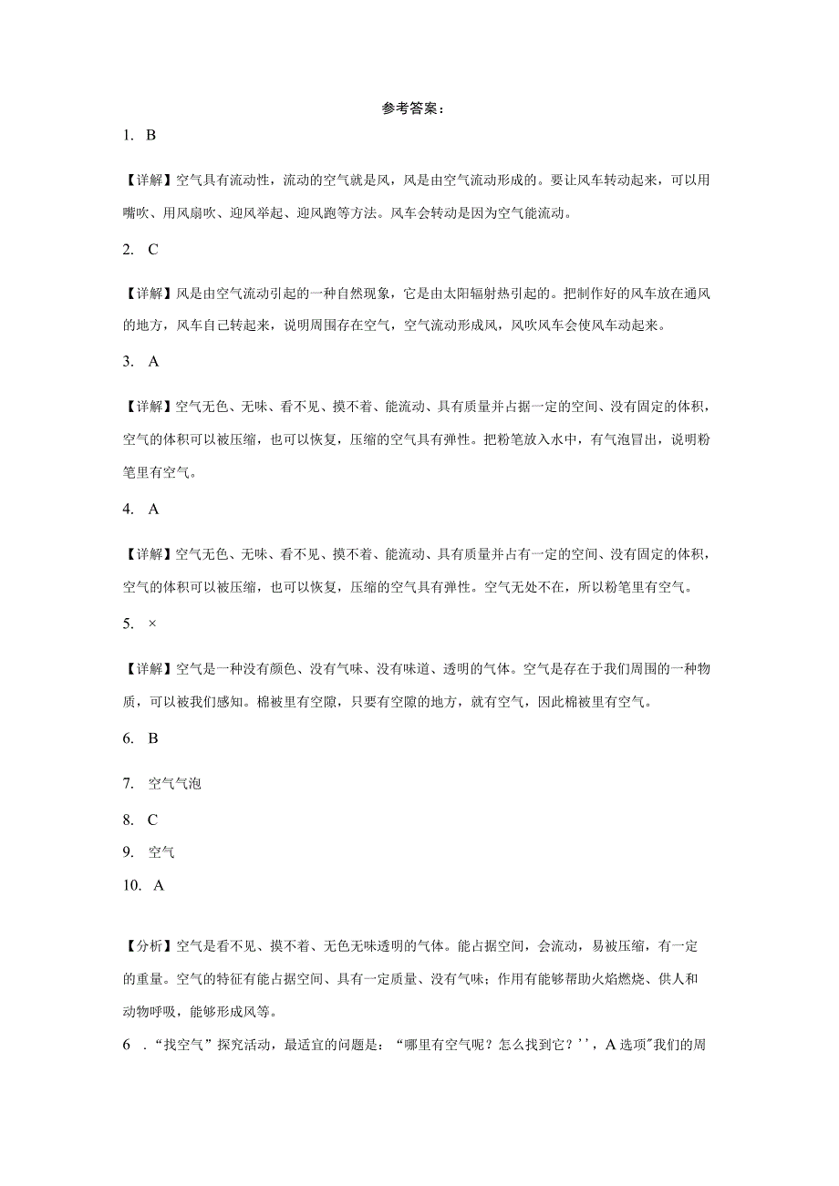 大象版科学一年级下册4.2《找空气》同步练习.docx_第3页