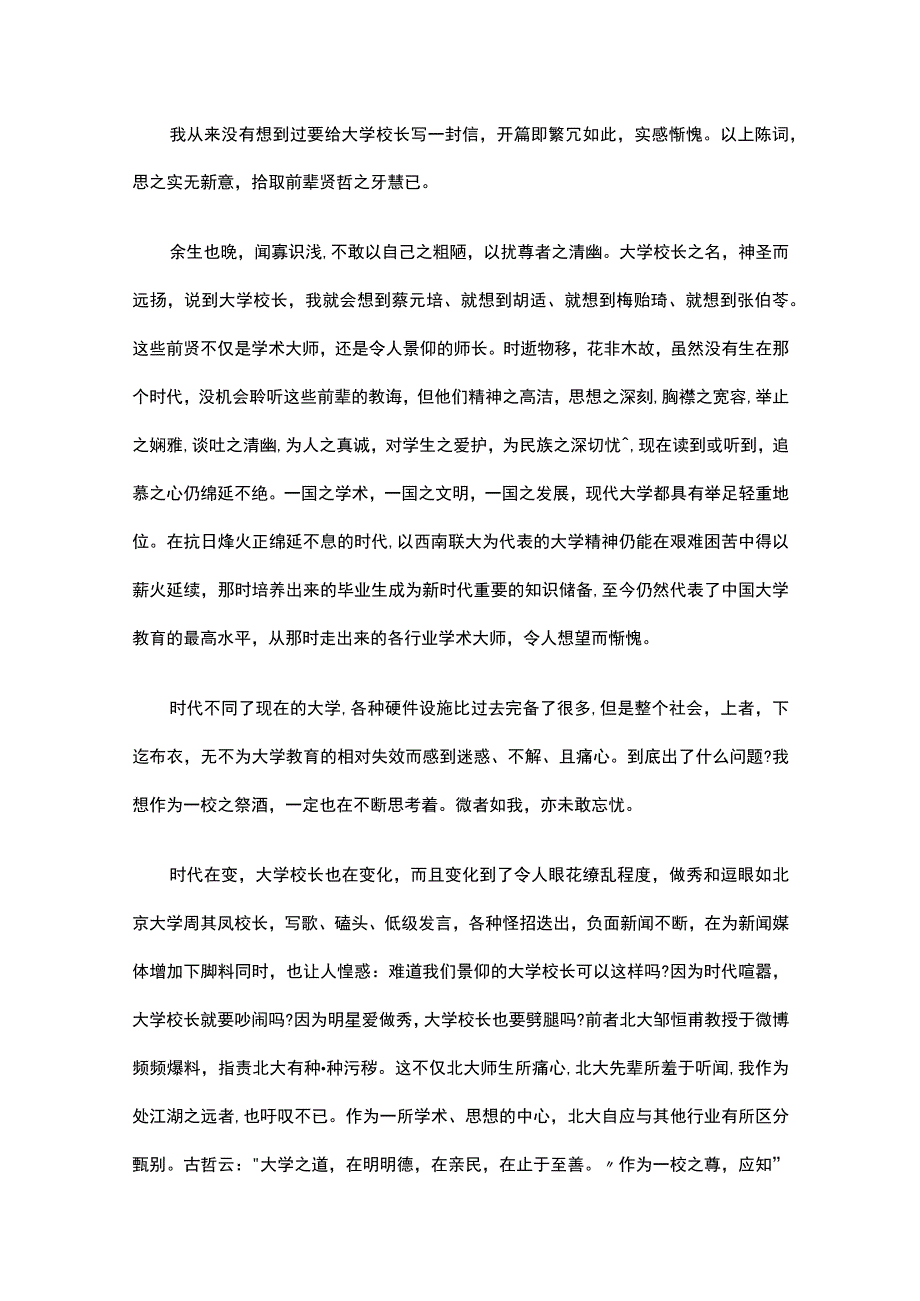 关于写给学校感谢信范文锦集（精选16篇）.docx_第2页