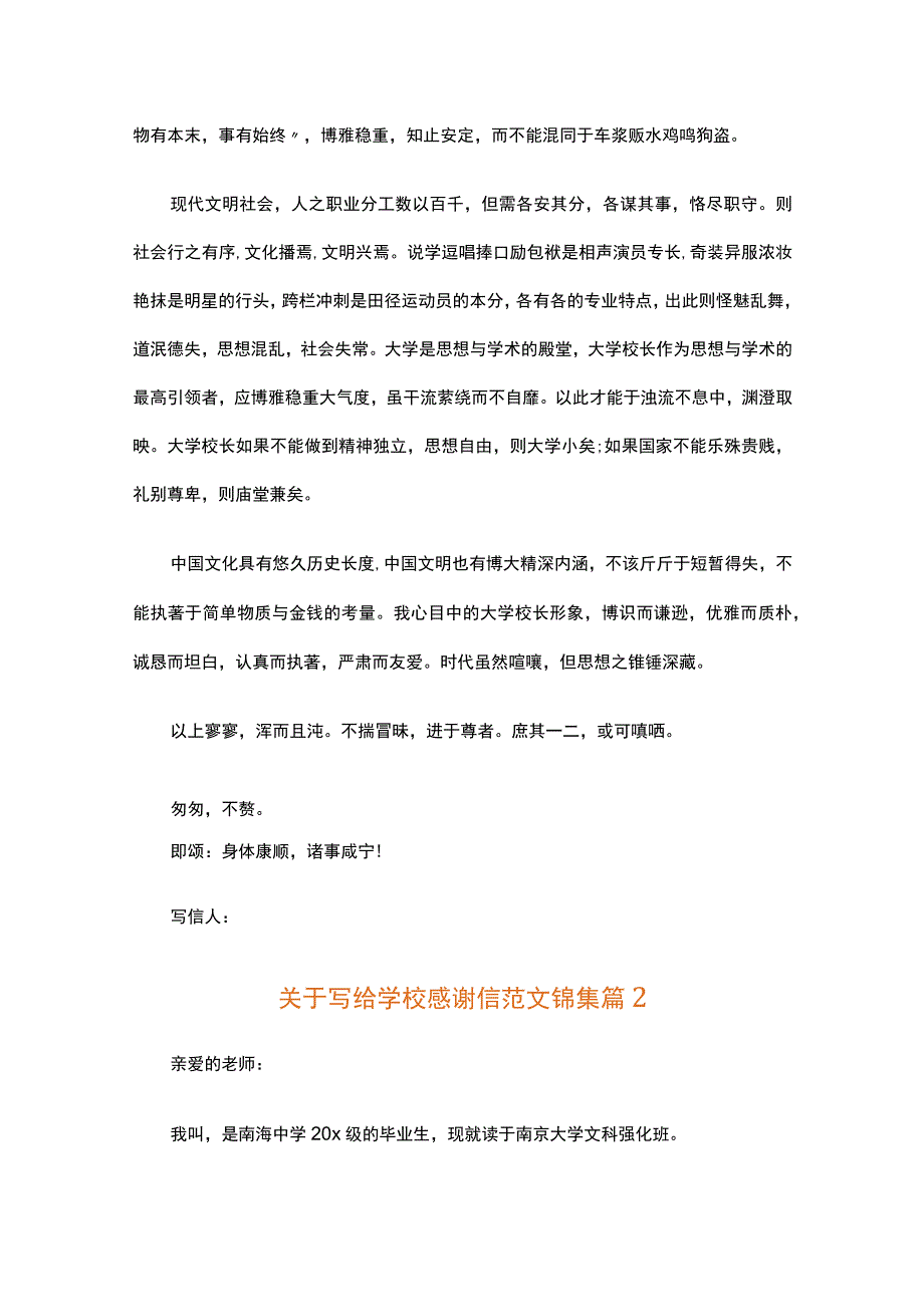 关于写给学校感谢信范文锦集（精选16篇）.docx_第3页