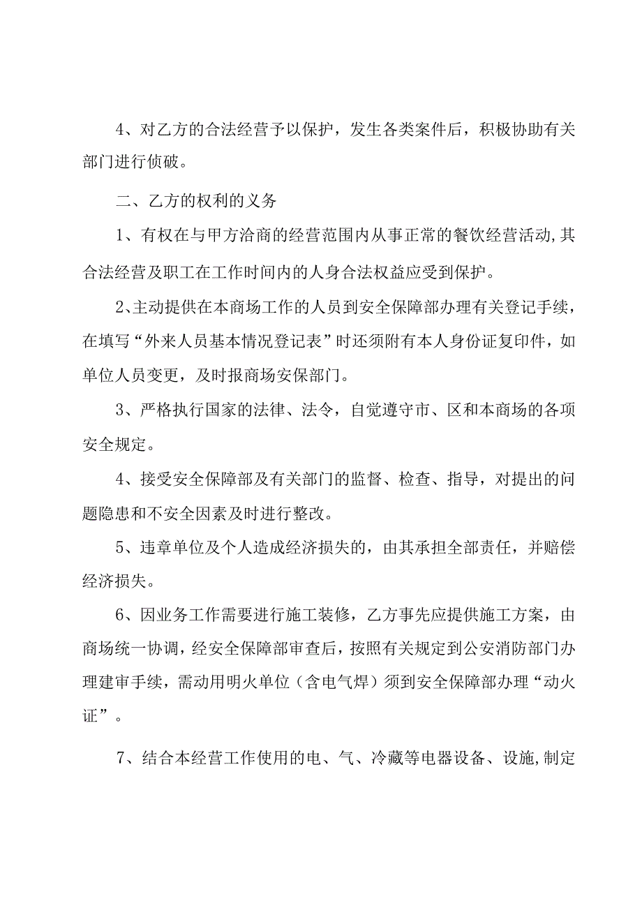 安全协议书合集15篇.docx_第3页