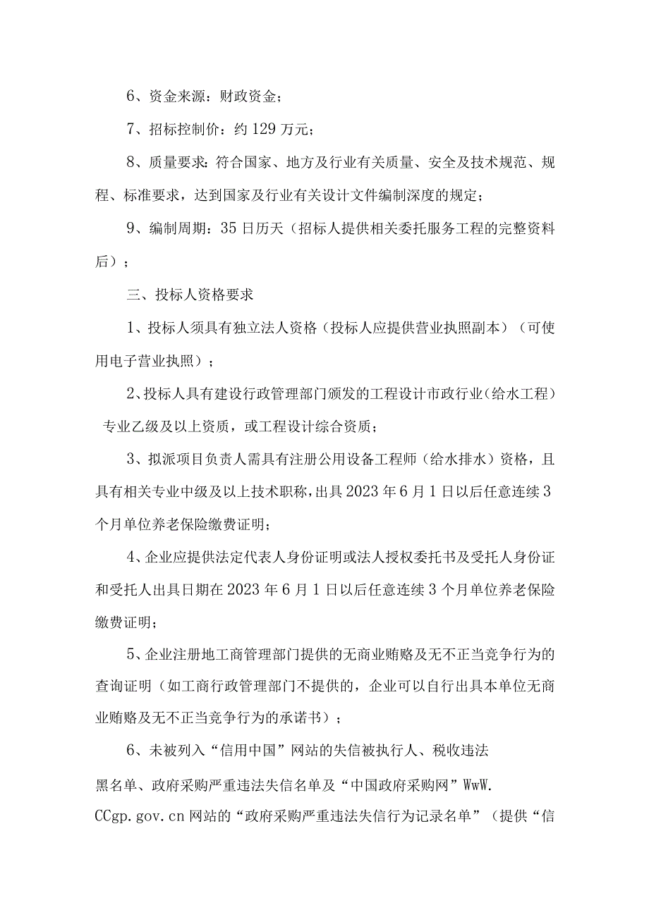 灵宝市城市供水管网提升改造工程项目一期工程设计.docx_第2页