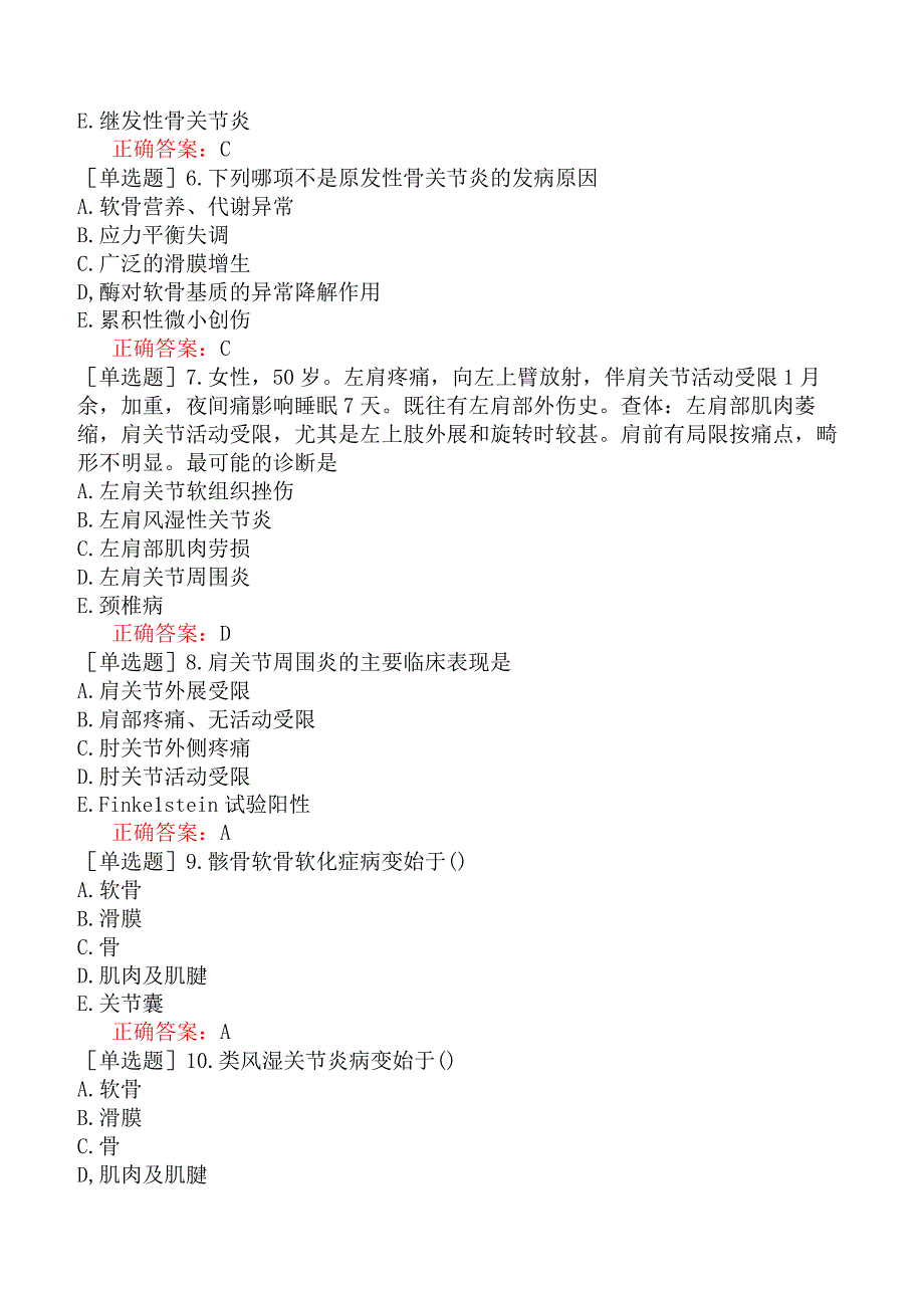 外科主治医师-骨外科-专业知识与专业实践能力-非化脓性关节炎.docx_第2页