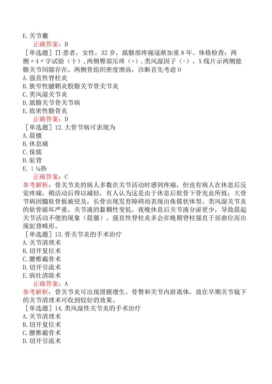 外科主治医师-骨外科-专业知识与专业实践能力-非化脓性关节炎.docx_第3页