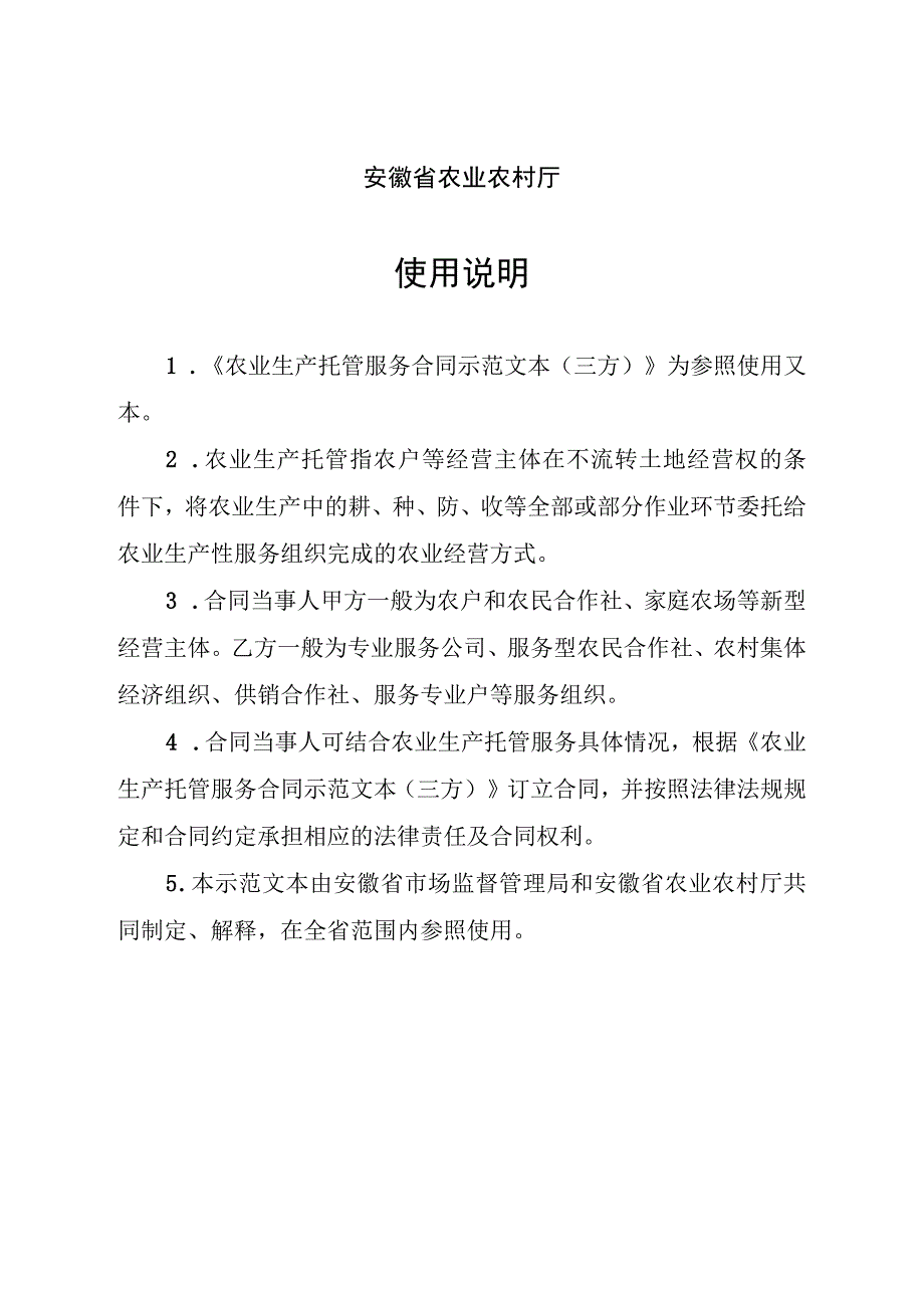 安徽省农业生产托管服务合同（三方）示范文本模板.docx_第2页