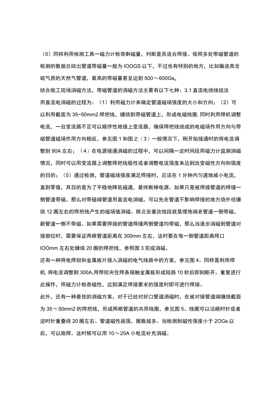 天然气长输管道带磁原因及施工时的消磁方法.docx_第3页