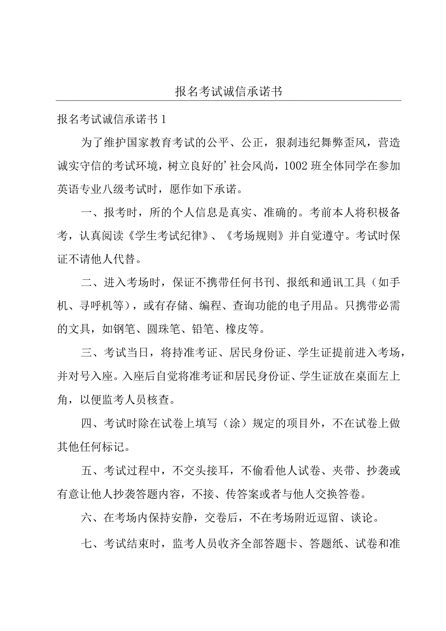 报名考试诚信承诺书.docx_第1页