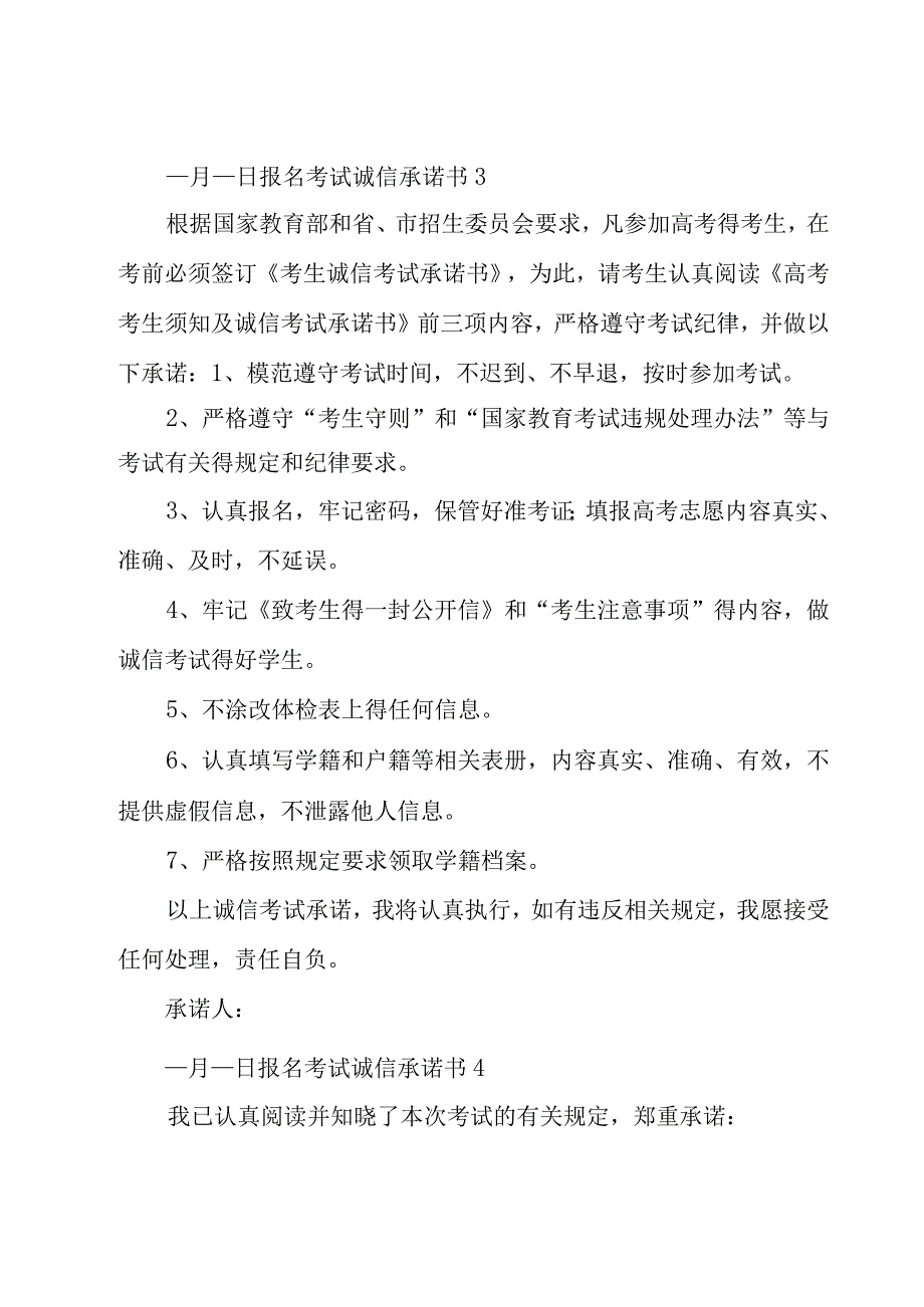 报名考试诚信承诺书.docx_第3页