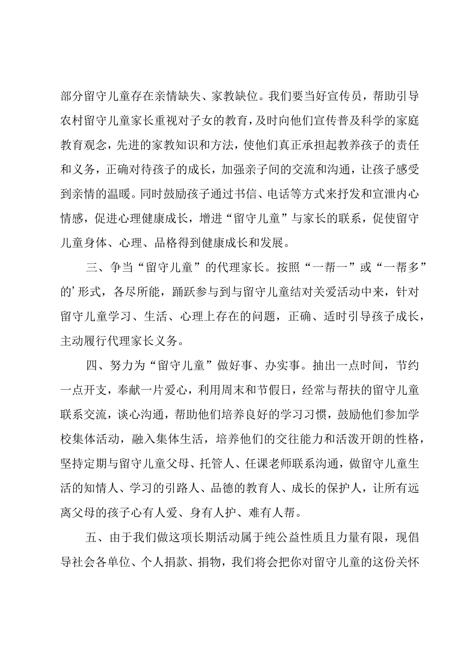 关爱留守儿童倡议书范文.docx_第2页