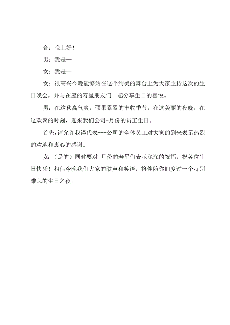 生日庆典主持人串词通用参考.docx_第3页