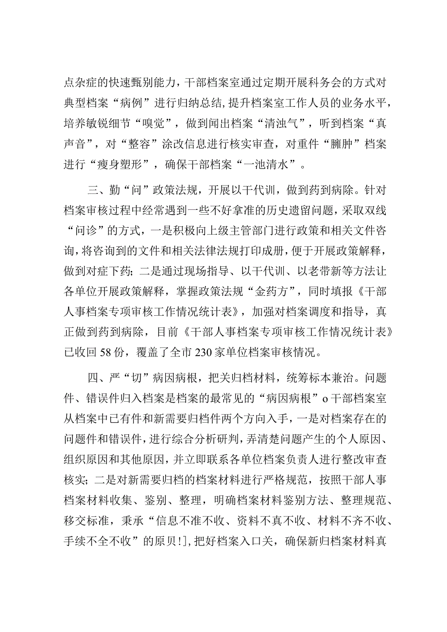 干部档案专项提质行动工作汇报.docx_第2页