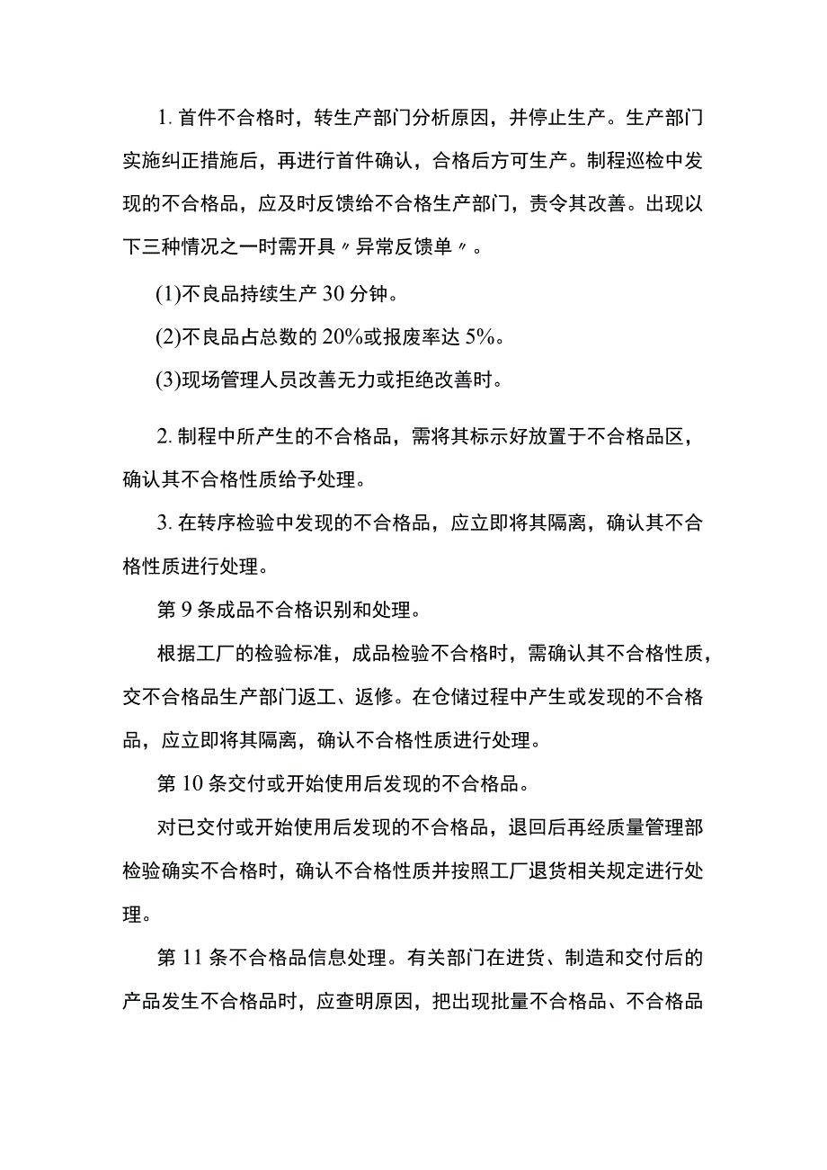 某公司不合格品管理制度范文.docx_第3页