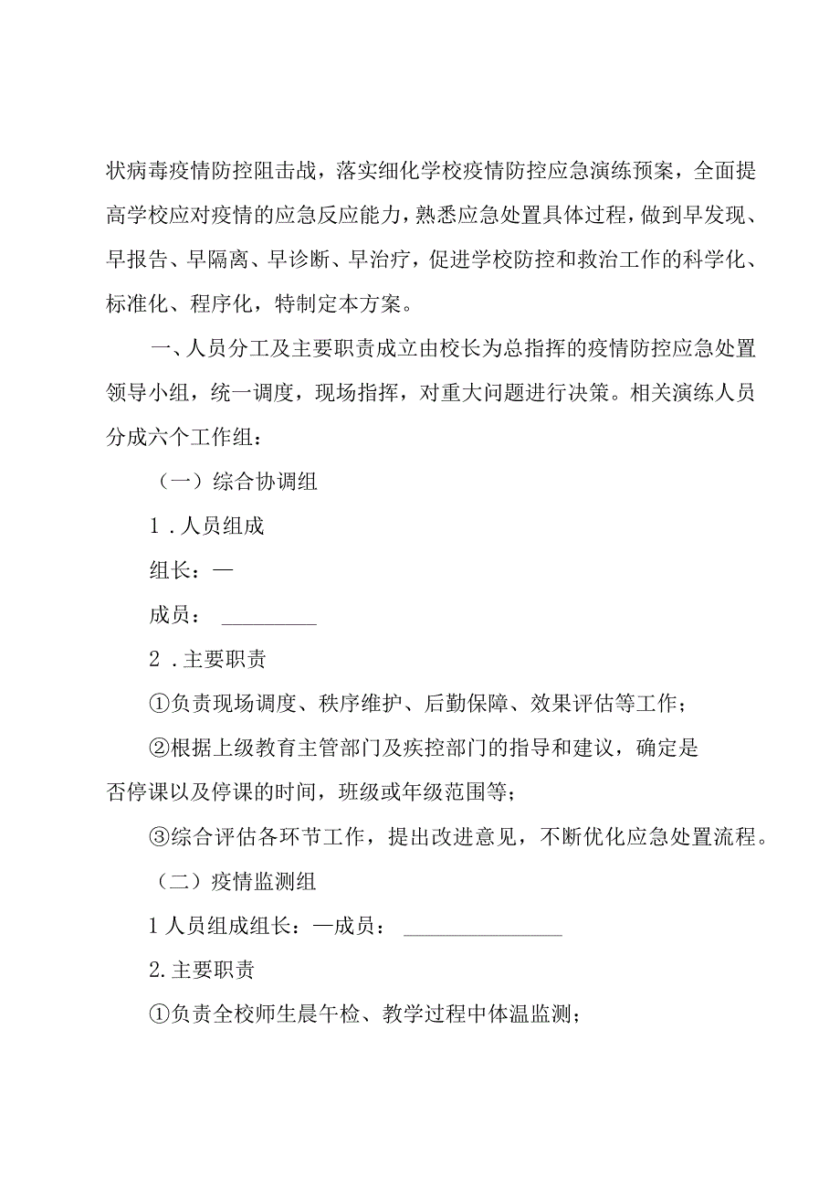 疫情防控应急演练方案(系列6篇).docx_第3页