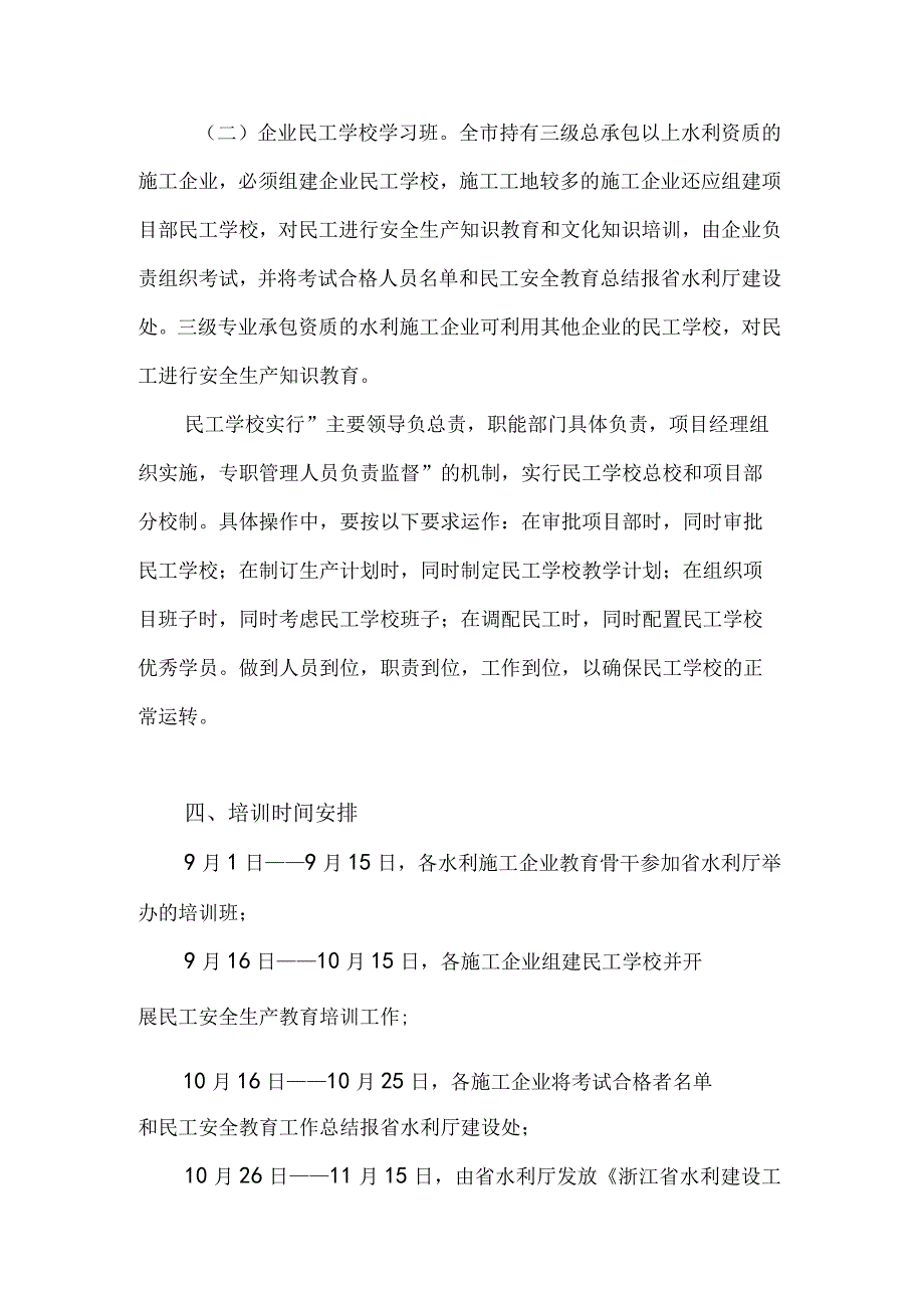 现场安全文明施工目标及措施.docx_第2页