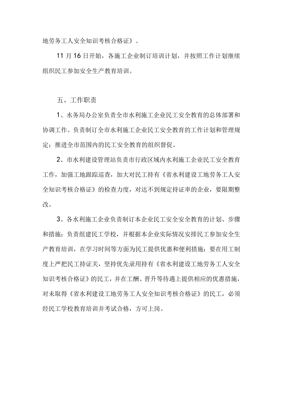 现场安全文明施工目标及措施.docx_第3页