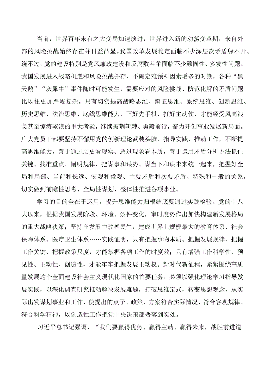 十篇领导干部2023年在深入学习“以学增智”讨论发言提纲.docx_第2页