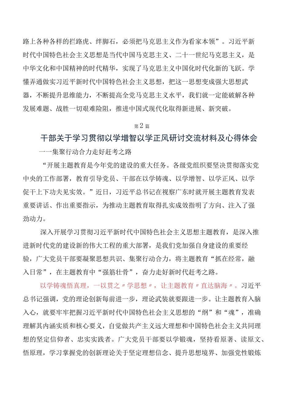 十篇领导干部2023年在深入学习“以学增智”讨论发言提纲.docx_第3页