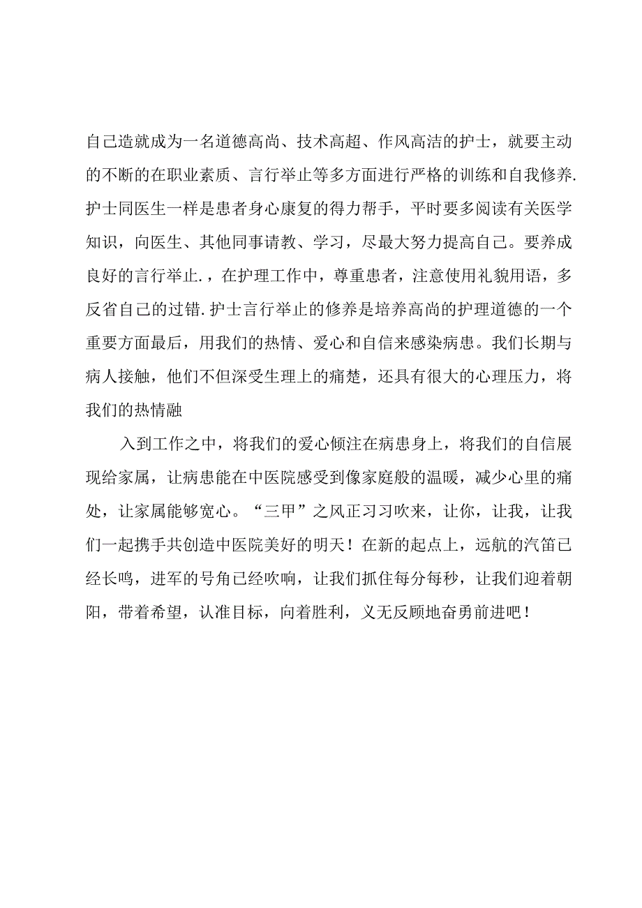 护士的演讲稿.docx_第2页