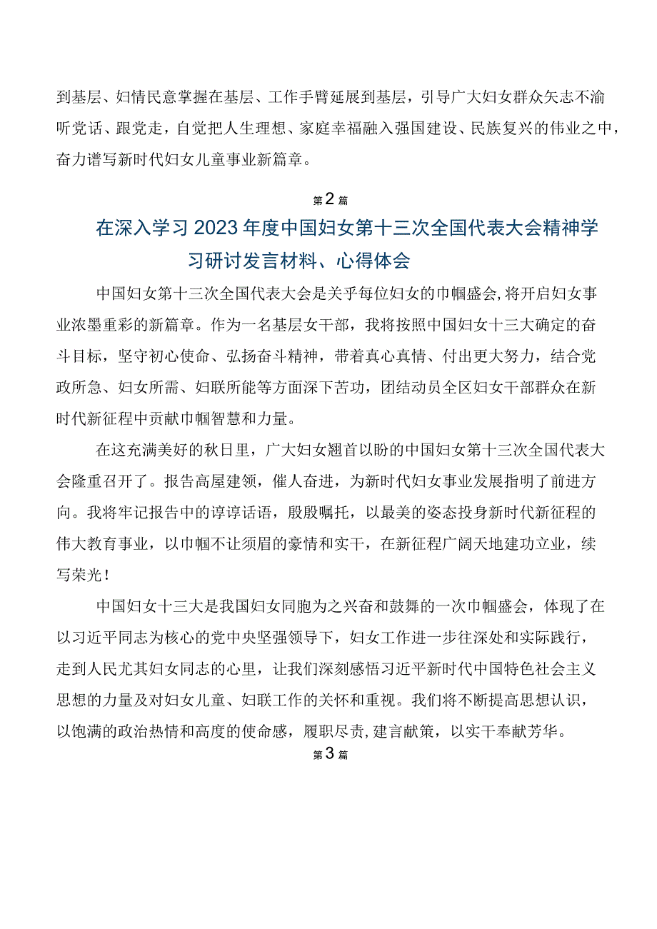 共八篇2023年在深入学习贯彻中国妇女第十三次全国代表大会研讨交流材料、心得体会.docx_第2页