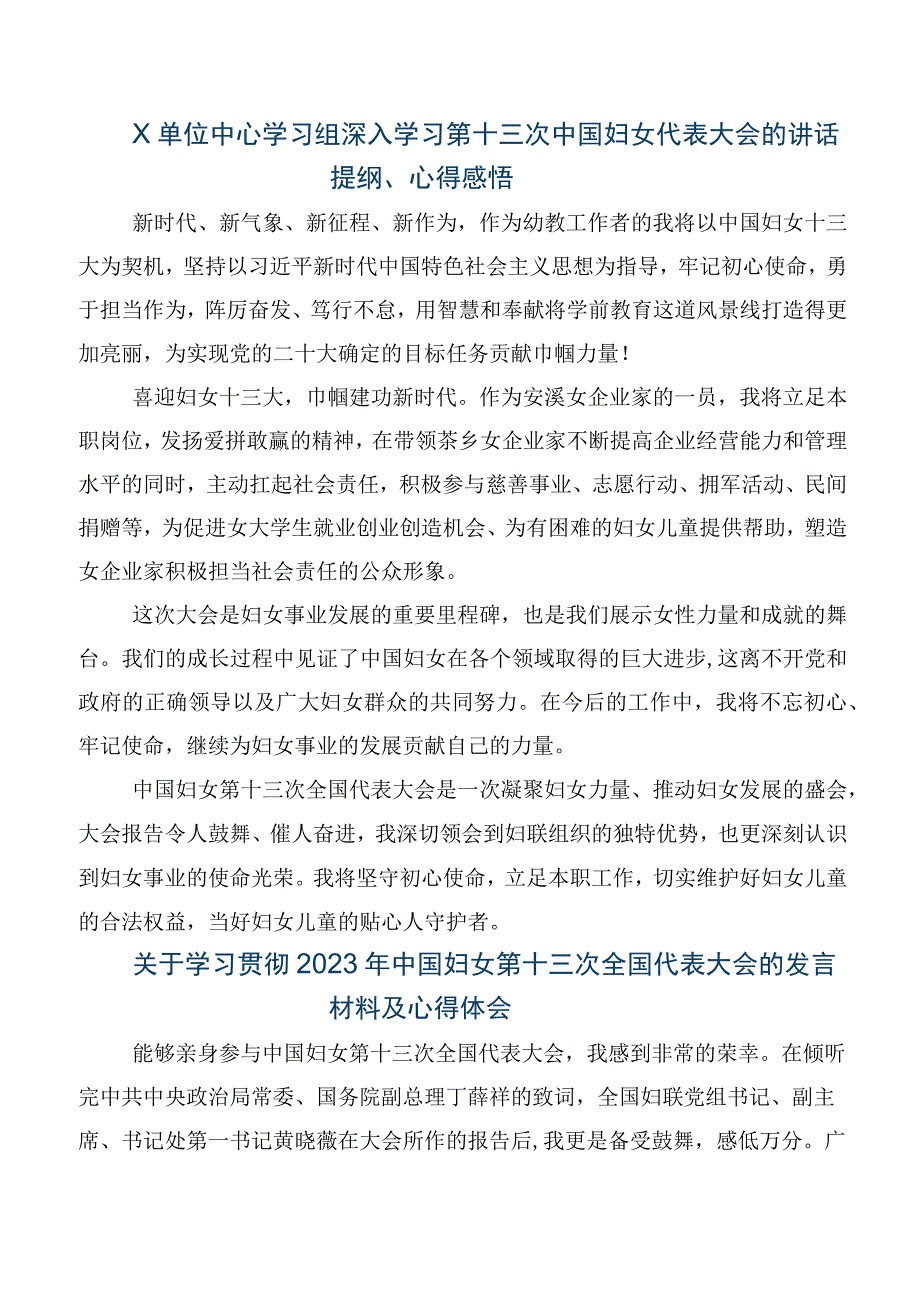 共八篇2023年在深入学习贯彻中国妇女第十三次全国代表大会研讨交流材料、心得体会.docx_第3页