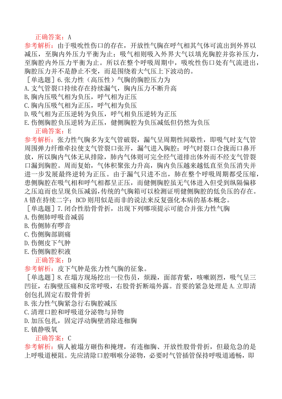 外科主治医师-胸心外科-专业知识与专业实践能力-胸部损伤（一）.docx_第2页