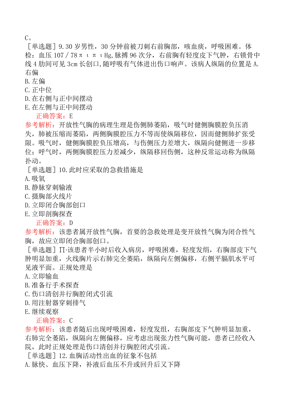 外科主治医师-胸心外科-专业知识与专业实践能力-胸部损伤（一）.docx_第3页