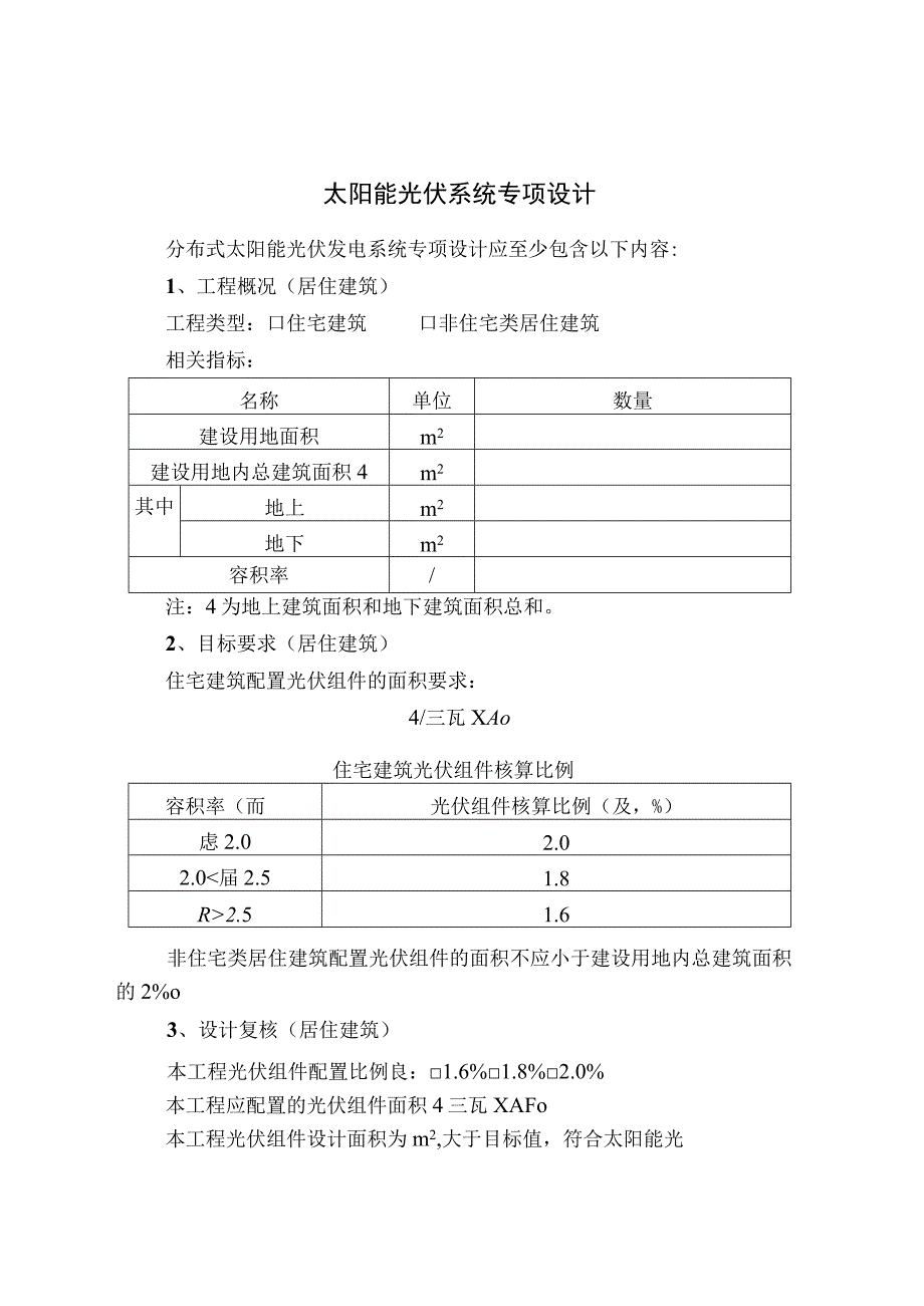 太阳能光伏系统专项设计.docx_第1页