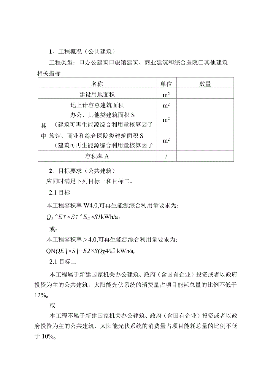 太阳能光伏系统专项设计.docx_第3页