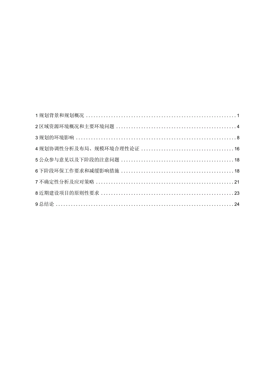 内河水运发展规划简本.docx_第3页