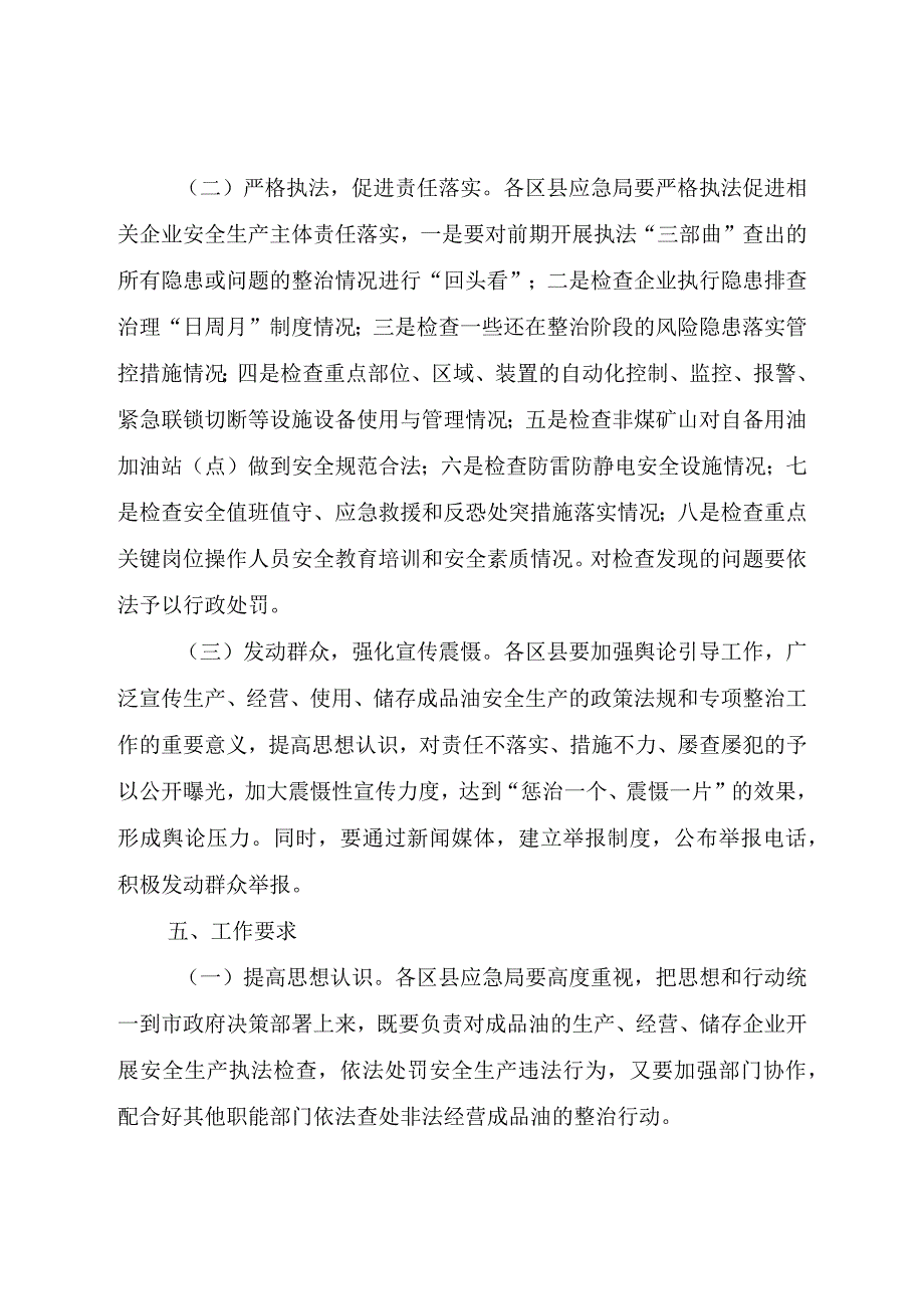 整治成品油非法经营专项行动工作情况汇总表.docx_第3页