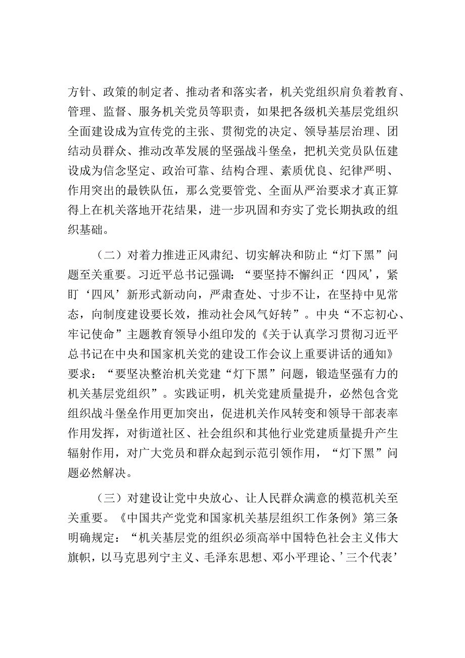 关于提升新时代机关党建质量研究报告.docx_第2页