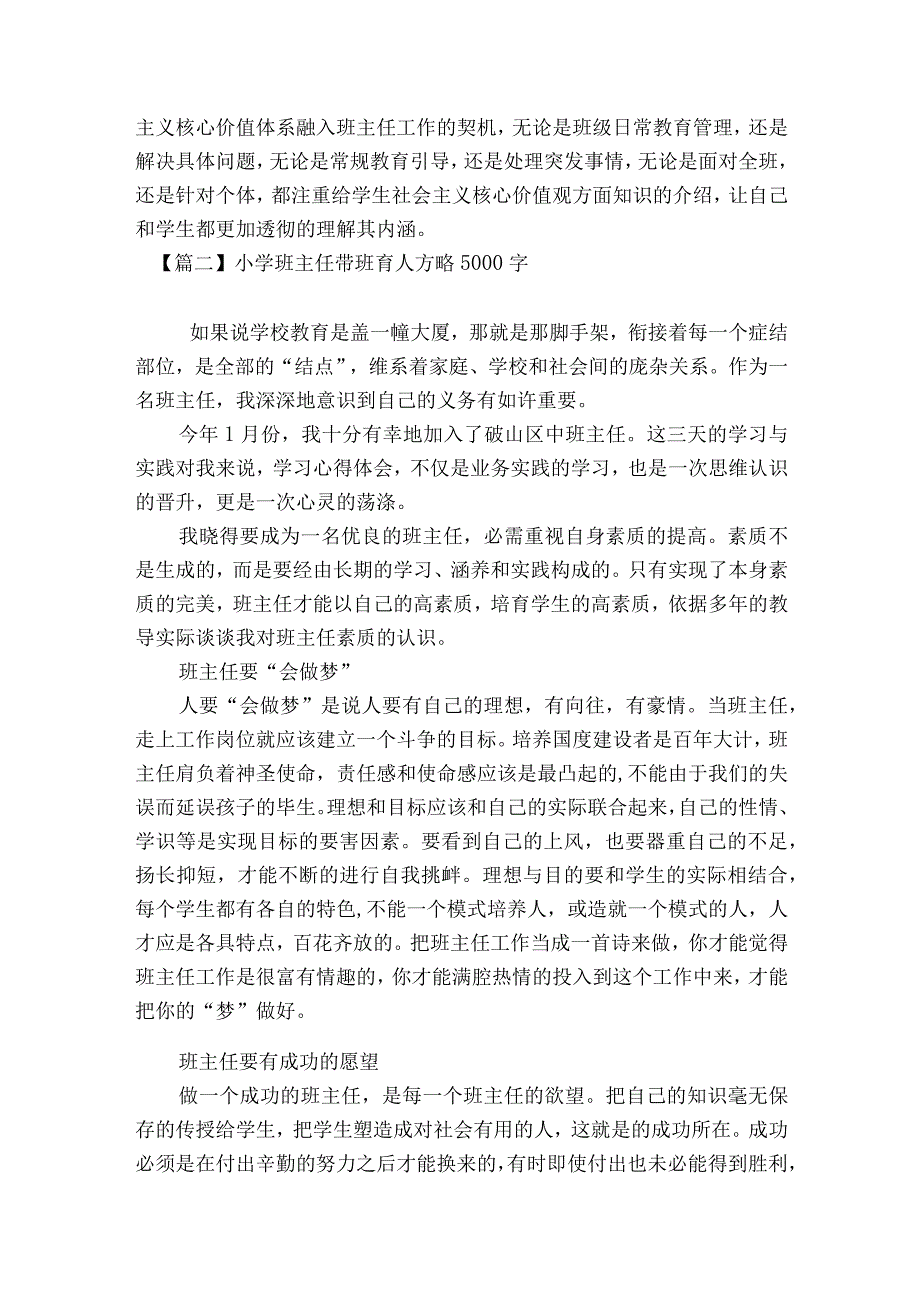 小学班主任带班育人方略5000字七篇.docx_第3页