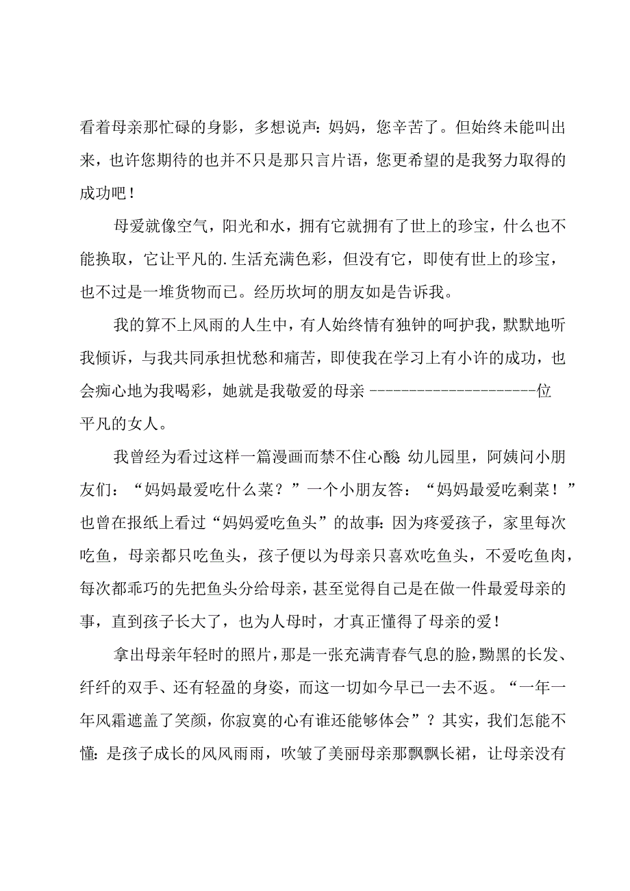 有关学生感恩父母的演讲稿（20篇）.docx_第2页