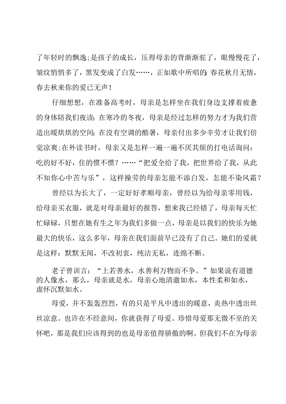 有关学生感恩父母的演讲稿（20篇）.docx_第3页