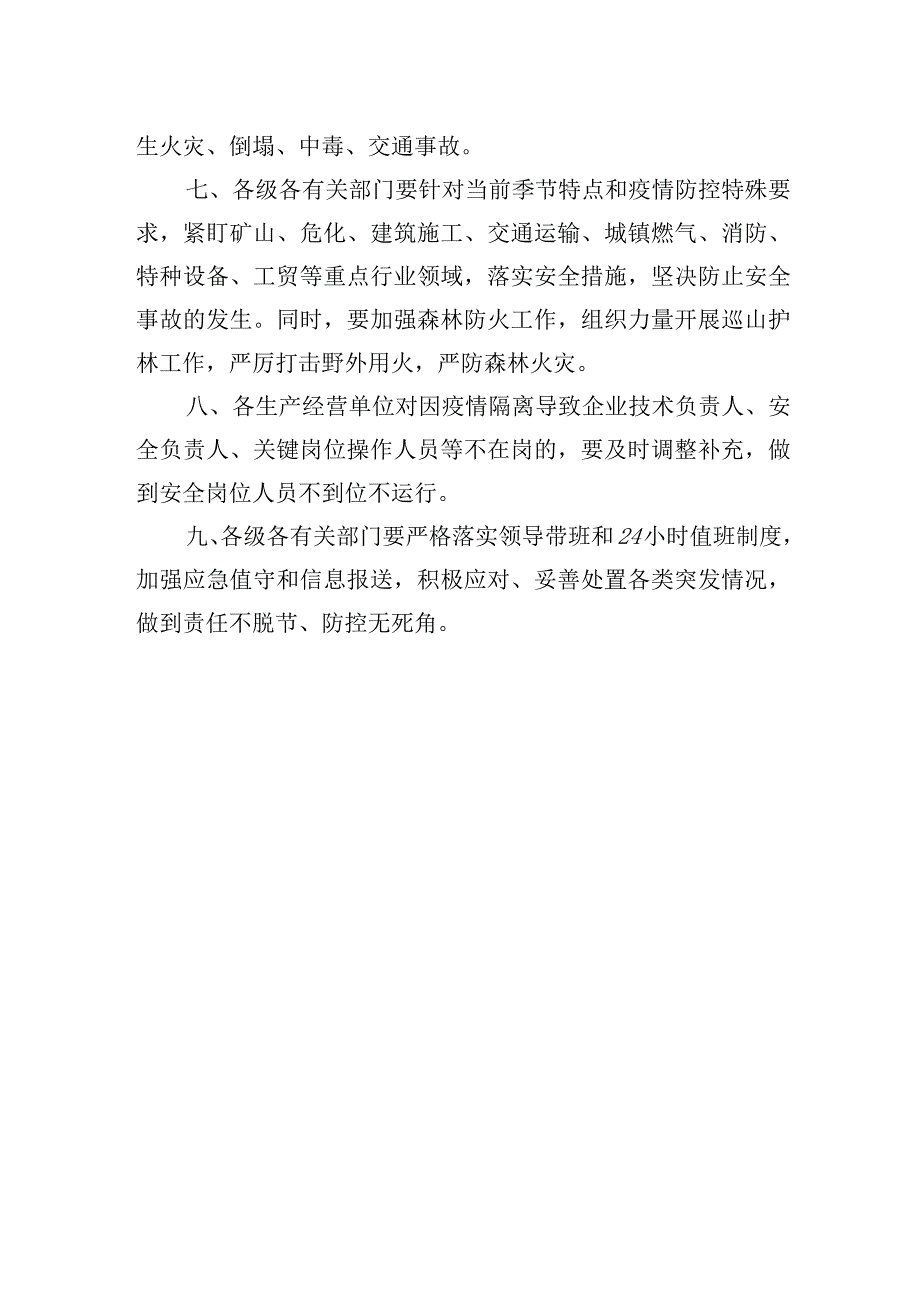 疫情防控期间安全生产工作倡议书.docx_第2页