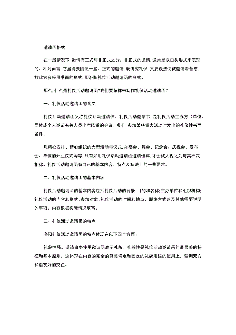 电子版活动邀请函模板-.docx_第1页