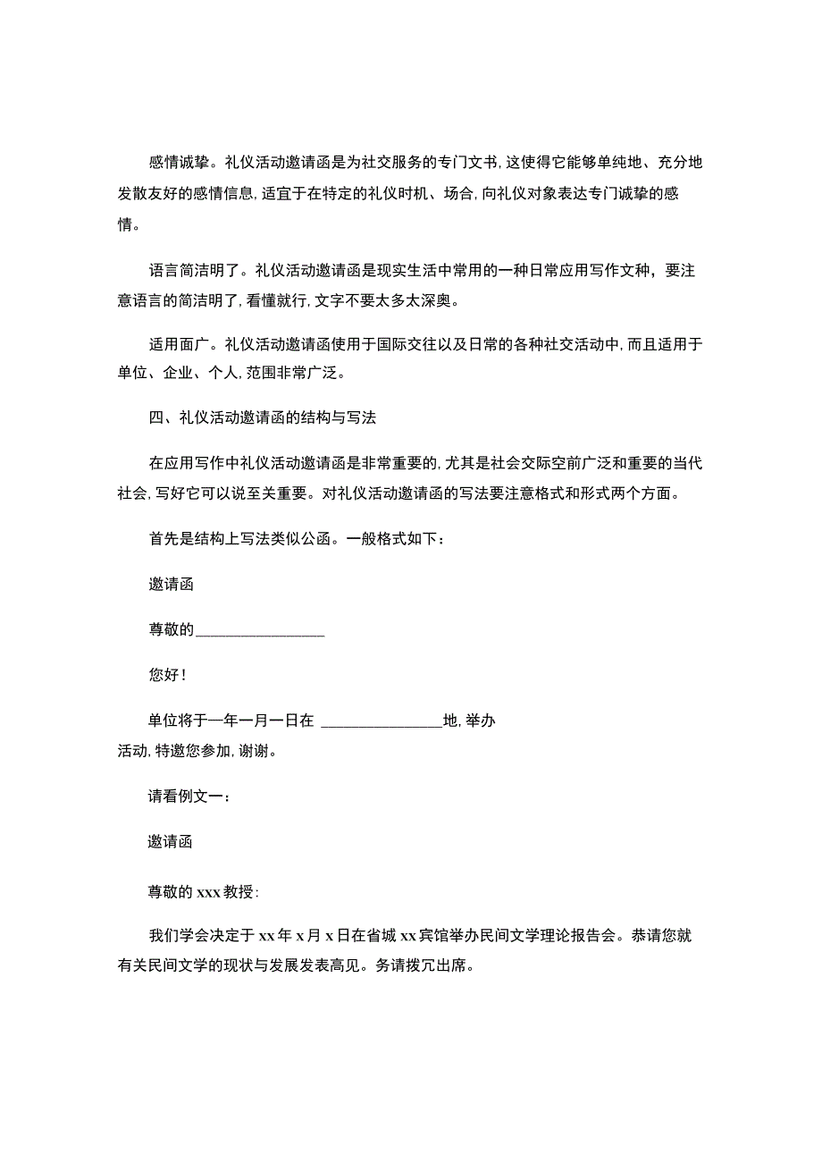 电子版活动邀请函模板-.docx_第2页