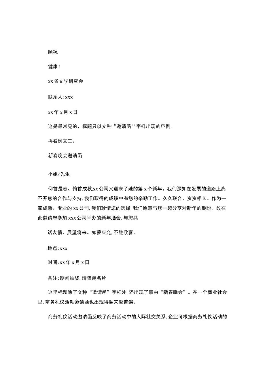 电子版活动邀请函模板-.docx_第3页