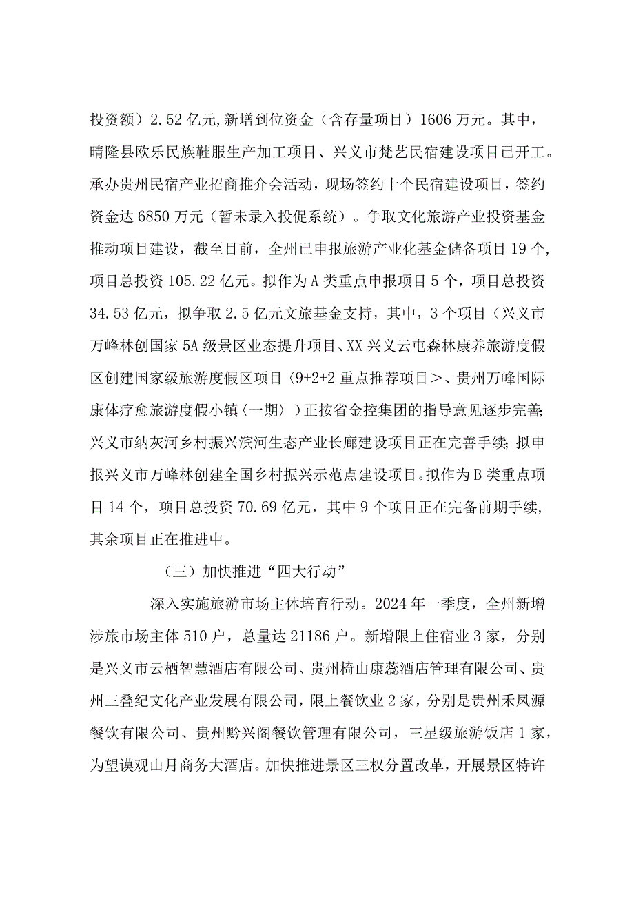 文化体育广电旅游局2024年第一季度工作总结.docx_第2页