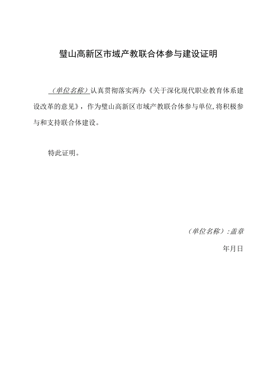 璧山高新区市域产教联合体成员单位申请表.docx_第2页