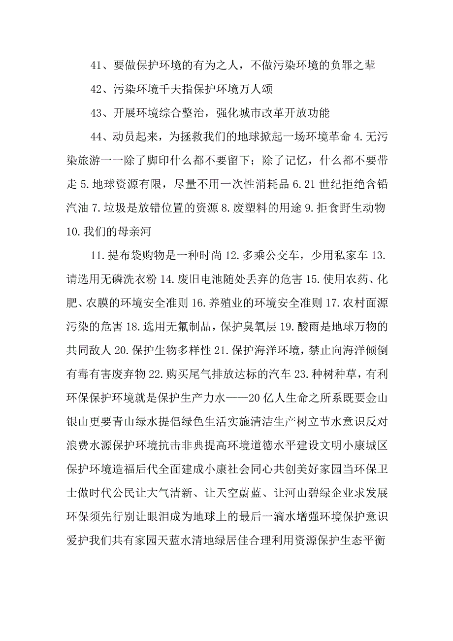 水环境安全提示.docx_第3页