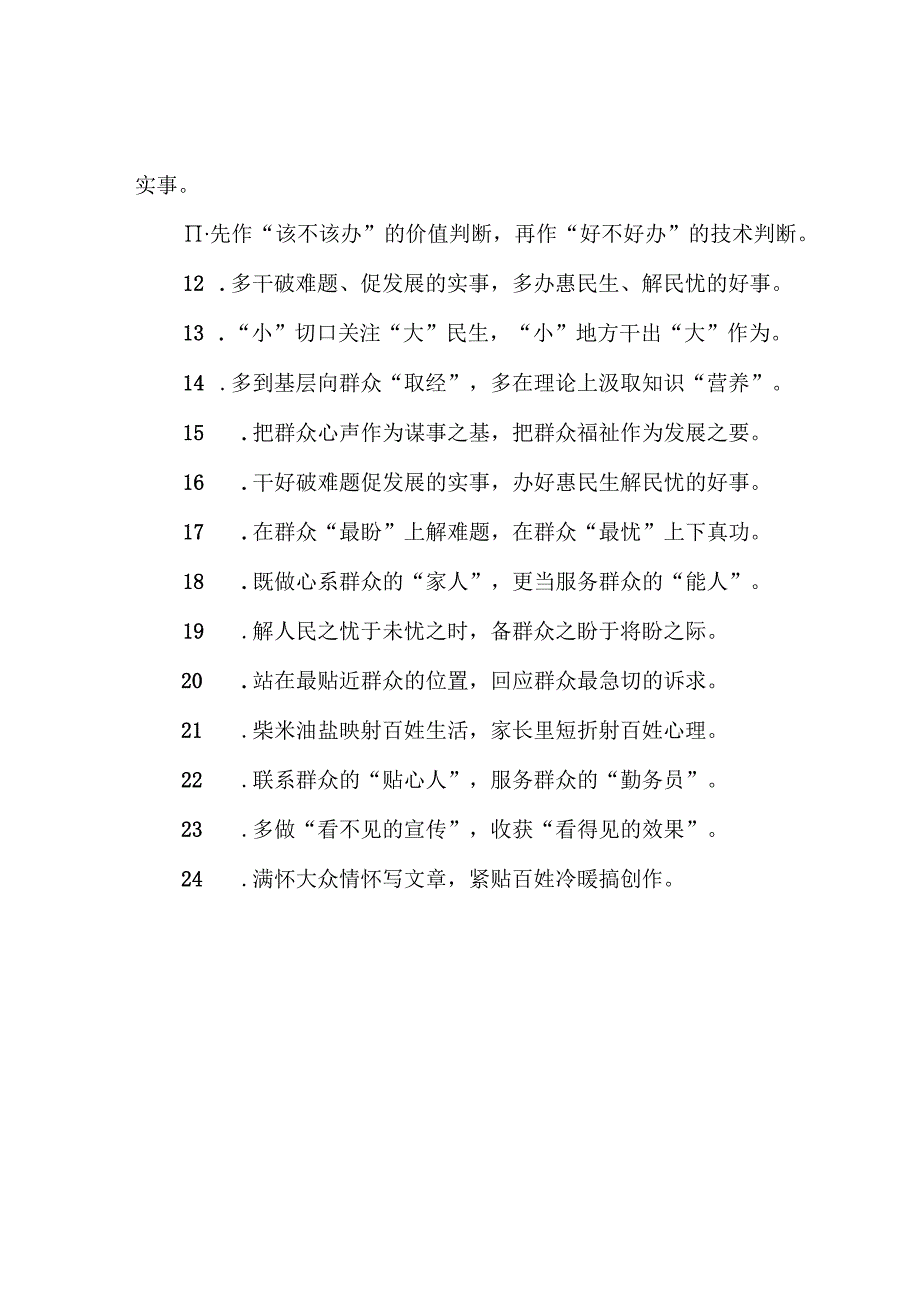 公文写作：过渡句50例（2023年11月7日）.docx_第2页