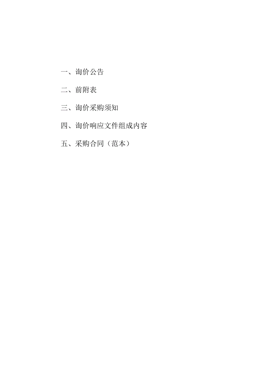 大学学院后勤部电气设备(电动机)采购项目的询价招投标书范本.docx_第2页