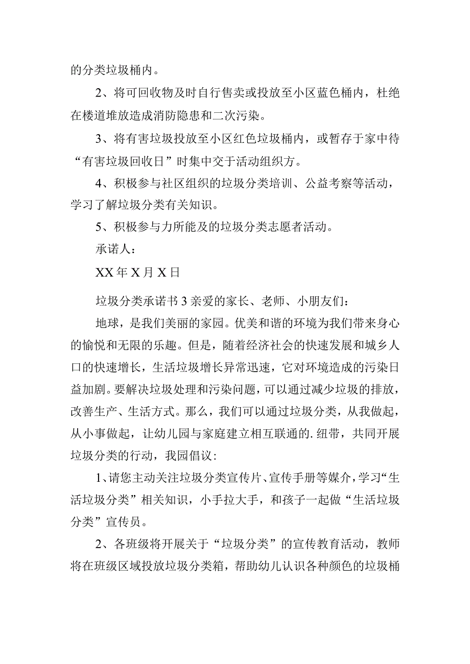 垃圾分类承诺书三篇.docx_第2页