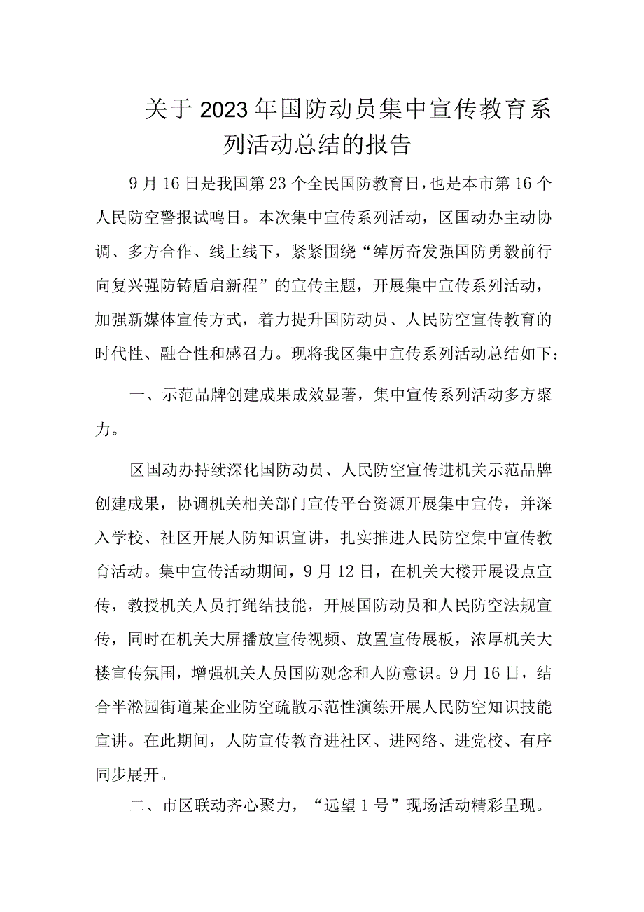 关于2023年国防动员集中宣传教育系列活动总结的报告.docx_第1页