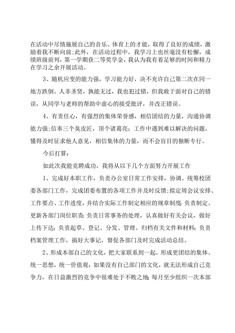 学生会竞聘书（6篇）.docx_第2页